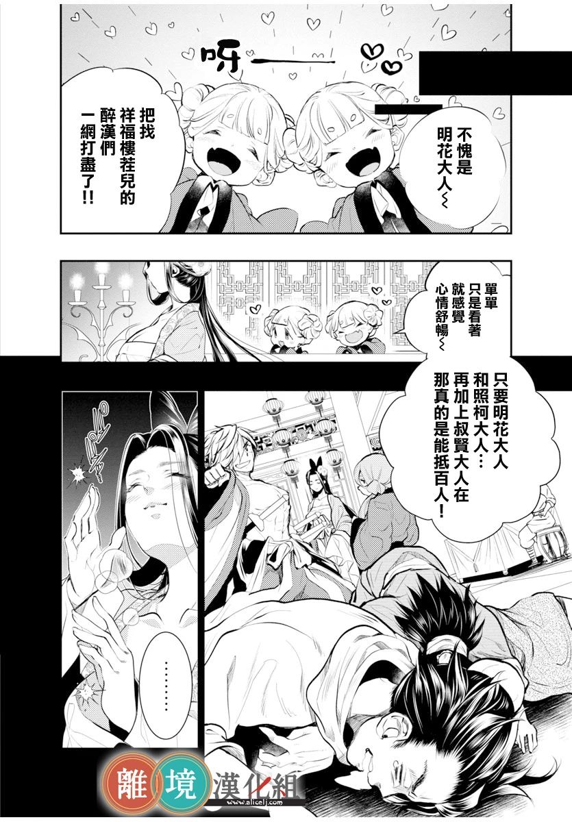 《华仙公主夜话》漫画最新章节第1话免费下拉式在线观看章节第【8】张图片