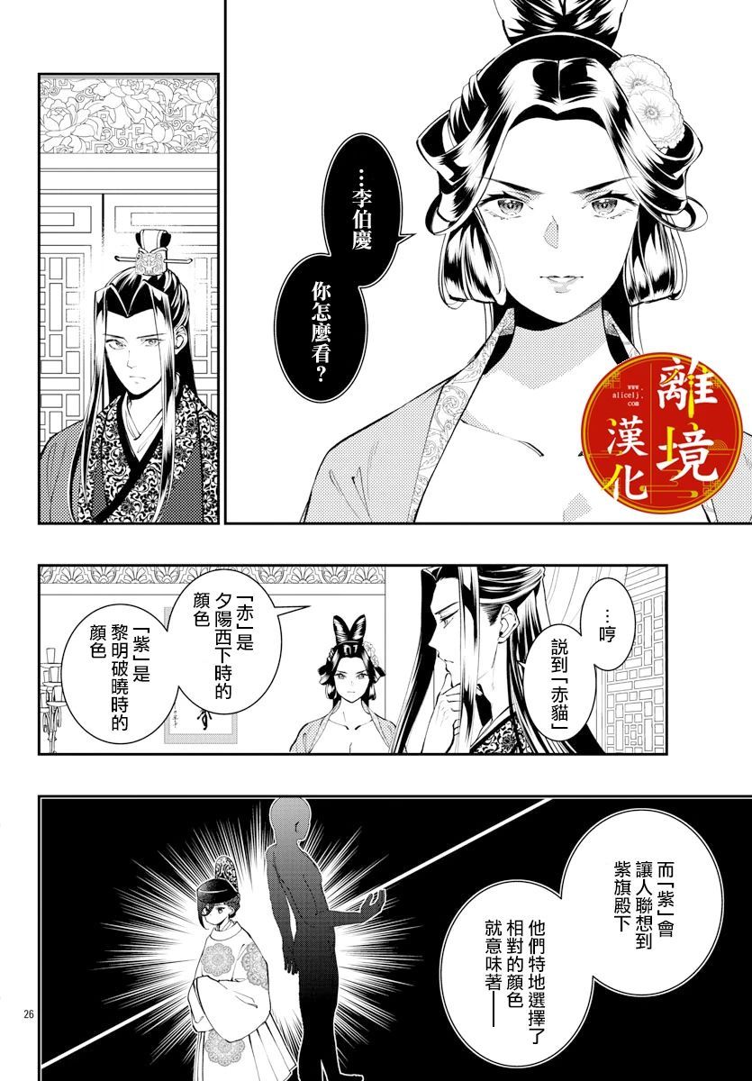 《华仙公主夜话》漫画最新章节第10话免费下拉式在线观看章节第【26】张图片