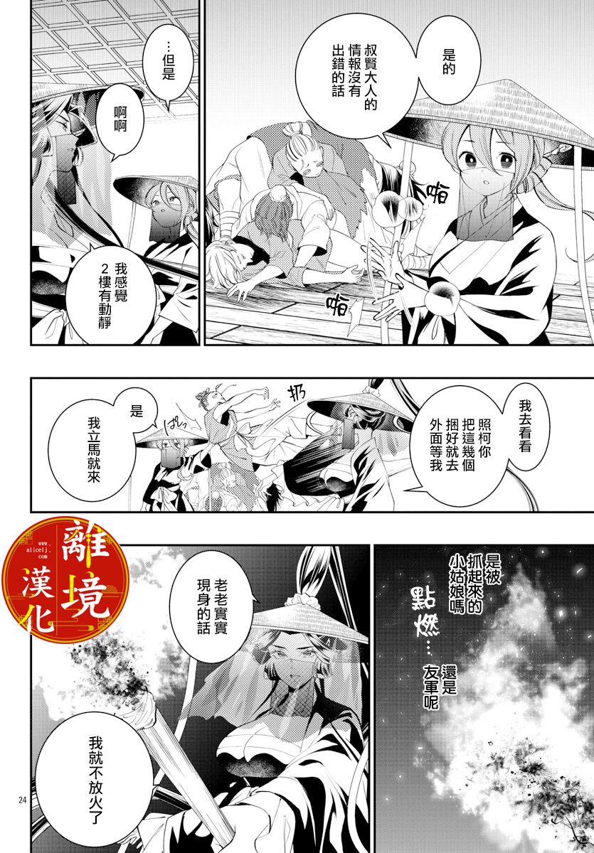 《华仙公主夜话》漫画最新章节第9话免费下拉式在线观看章节第【24】张图片