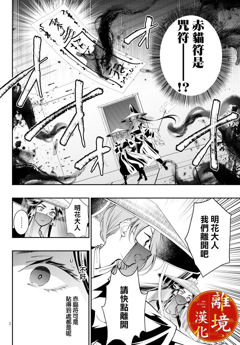 《华仙公主夜话》漫画最新章节第10话免费下拉式在线观看章节第【2】张图片