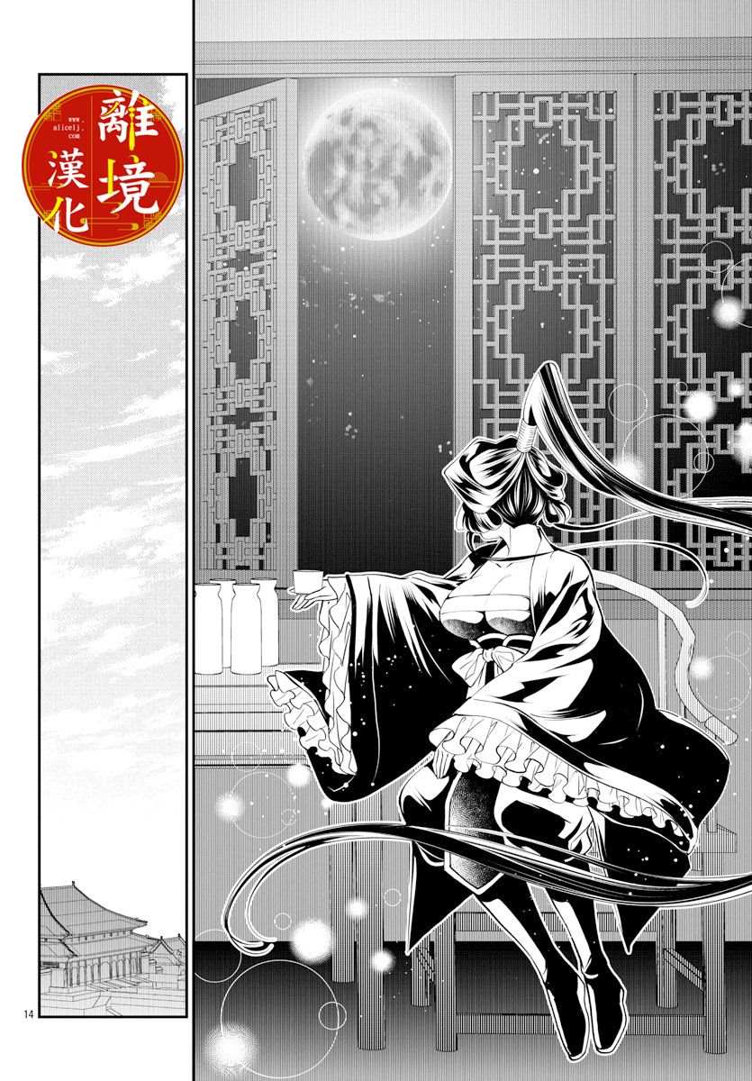 《华仙公主夜话》漫画最新章节第8话免费下拉式在线观看章节第【14】张图片