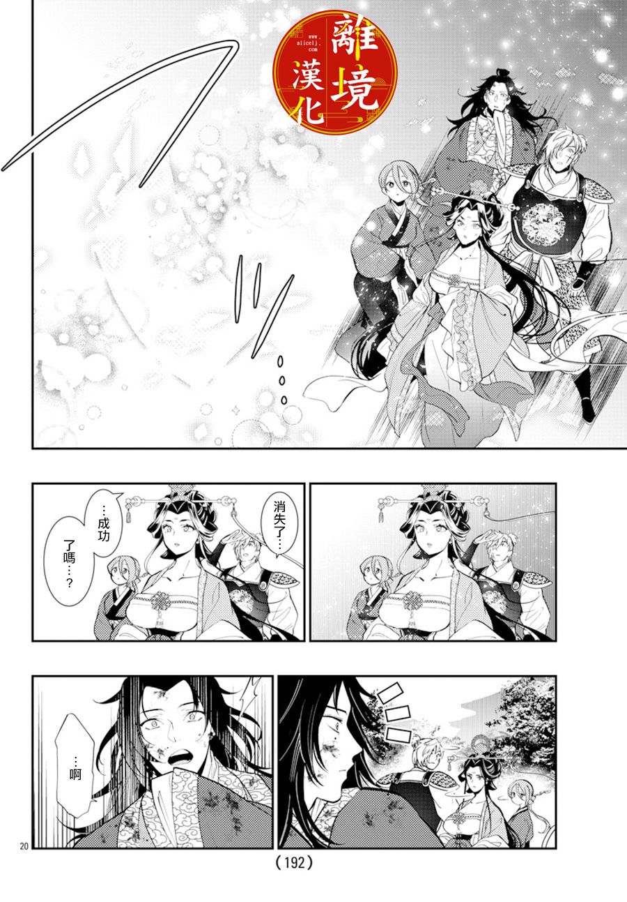 《华仙公主夜话》漫画最新章节第6话免费下拉式在线观看章节第【21】张图片