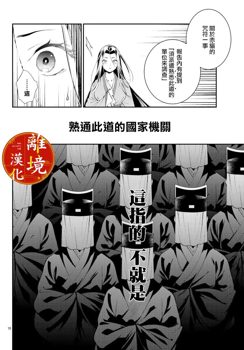 《华仙公主夜话》漫画最新章节第12话免费下拉式在线观看章节第【18】张图片