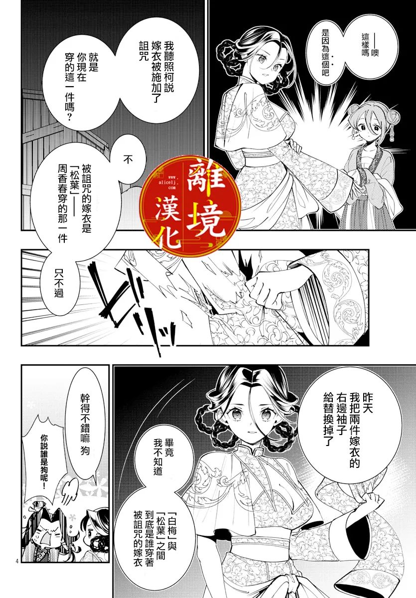 《华仙公主夜话》漫画最新章节第17话免费下拉式在线观看章节第【4】张图片