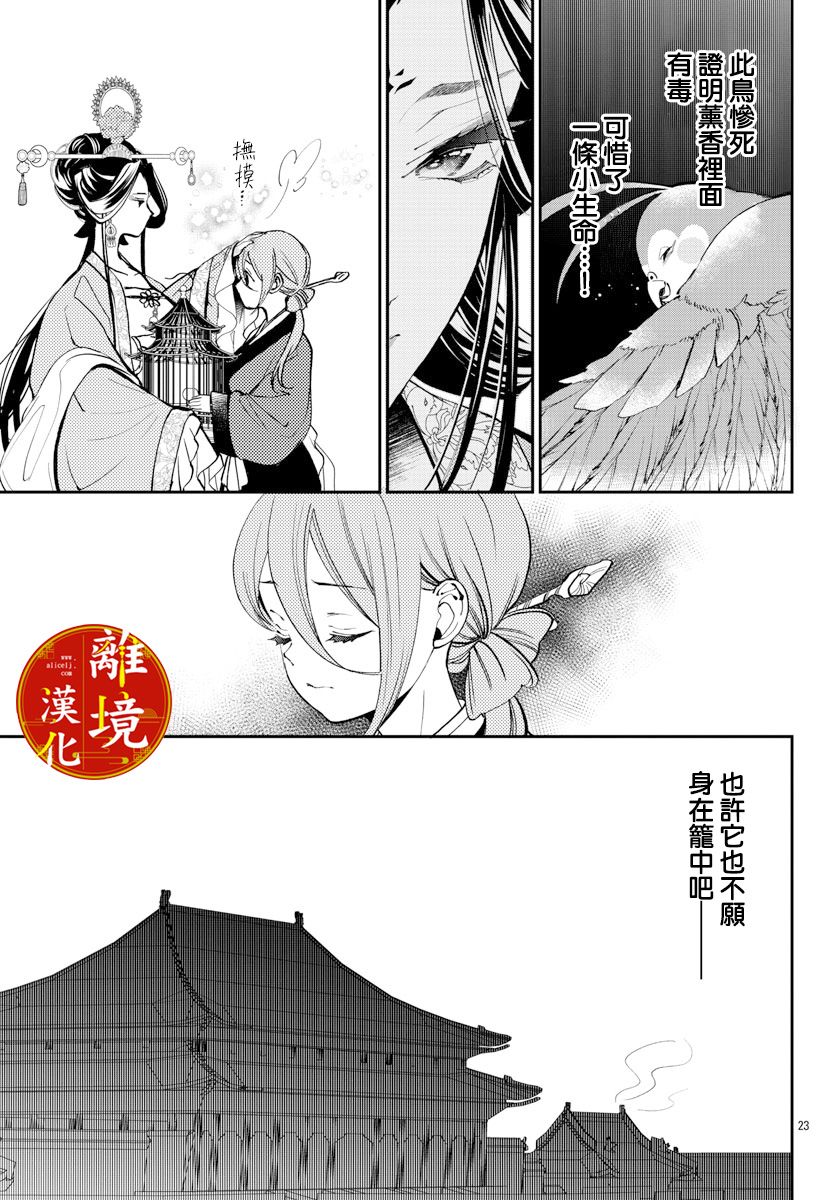 《华仙公主夜话》漫画最新章节第5话免费下拉式在线观看章节第【23】张图片