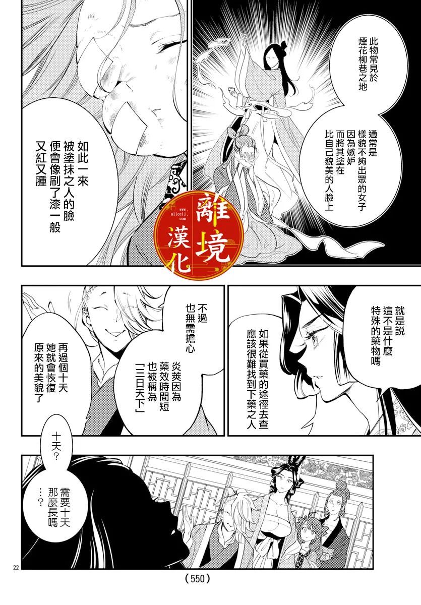 《华仙公主夜话》漫画最新章节第13话免费下拉式在线观看章节第【22】张图片