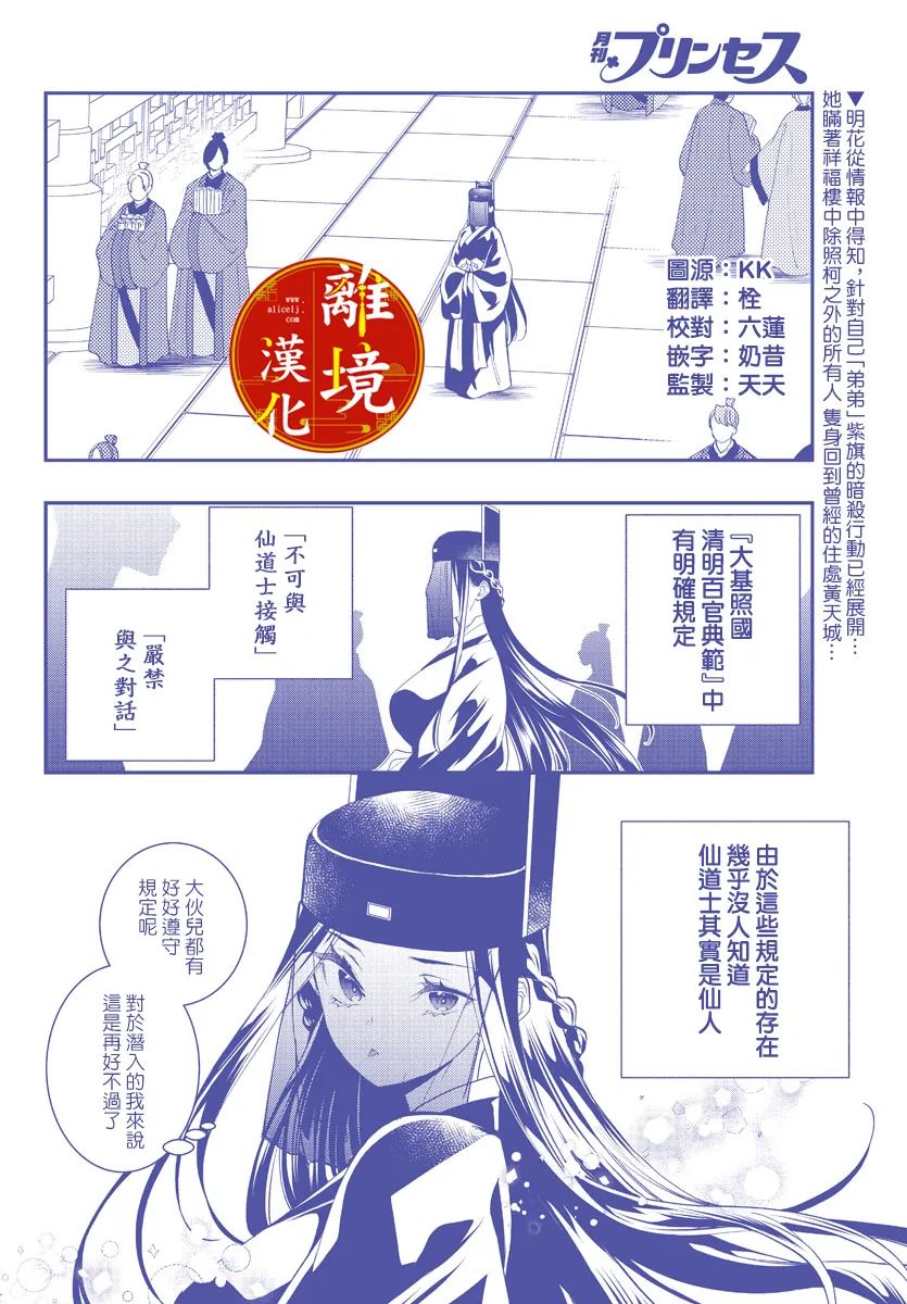 《华仙公主夜话》漫画最新章节第21话免费下拉式在线观看章节第【2】张图片