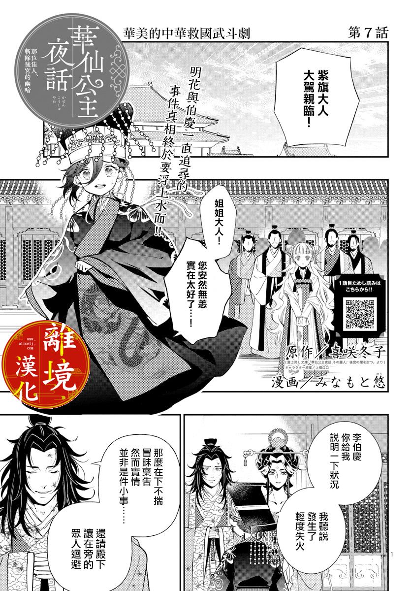 《华仙公主夜话》漫画最新章节第7话免费下拉式在线观看章节第【1】张图片