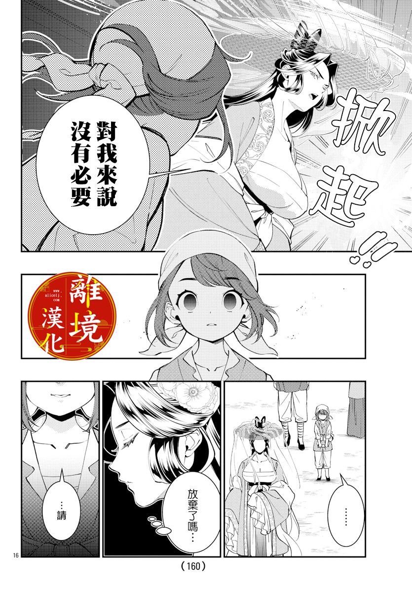 《华仙公主夜话》漫画最新章节第9话免费下拉式在线观看章节第【16】张图片