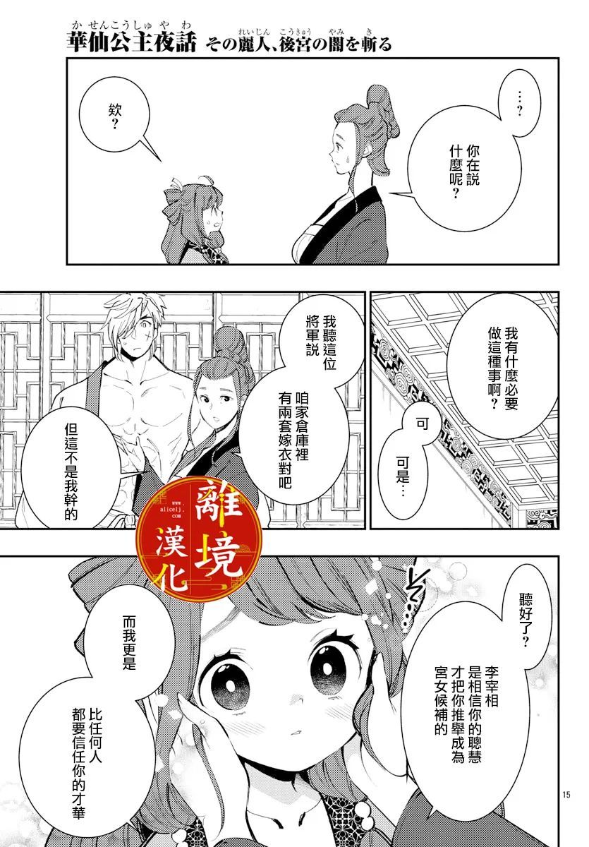 《华仙公主夜话》漫画最新章节第13话免费下拉式在线观看章节第【15】张图片