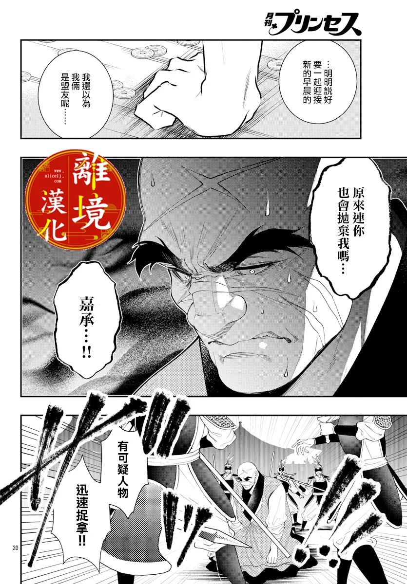 《华仙公主夜话》漫画最新章节第17话免费下拉式在线观看章节第【20】张图片