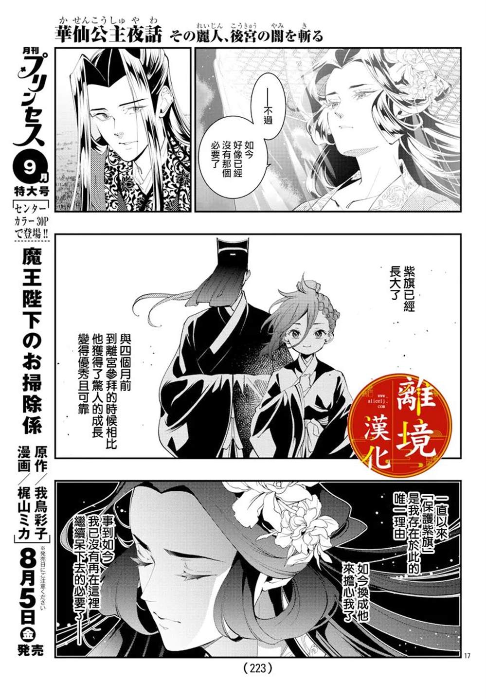 《华仙公主夜话》漫画最新章节第19话免费下拉式在线观看章节第【17】张图片