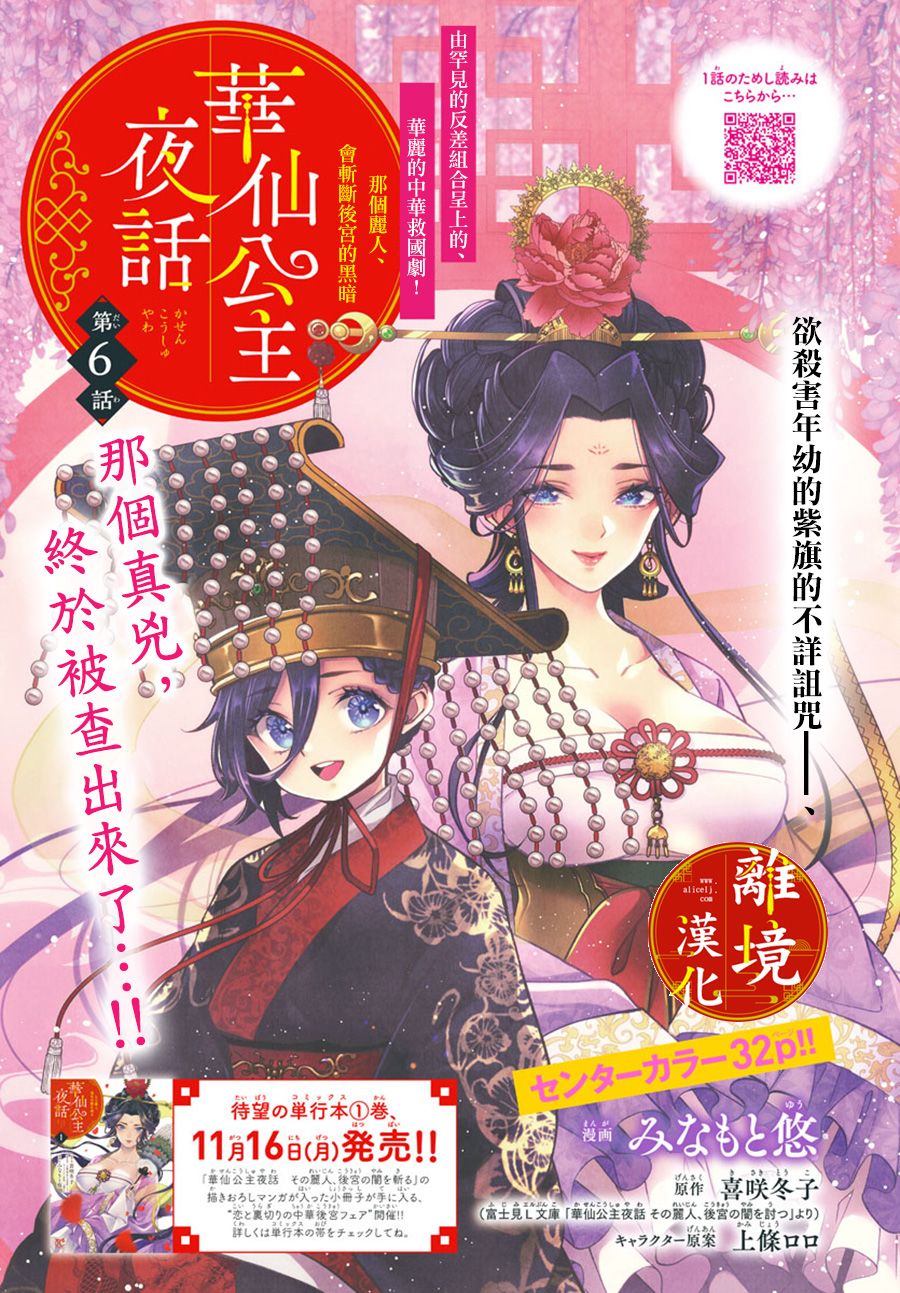 《华仙公主夜话》漫画最新章节第6话免费下拉式在线观看章节第【1】张图片