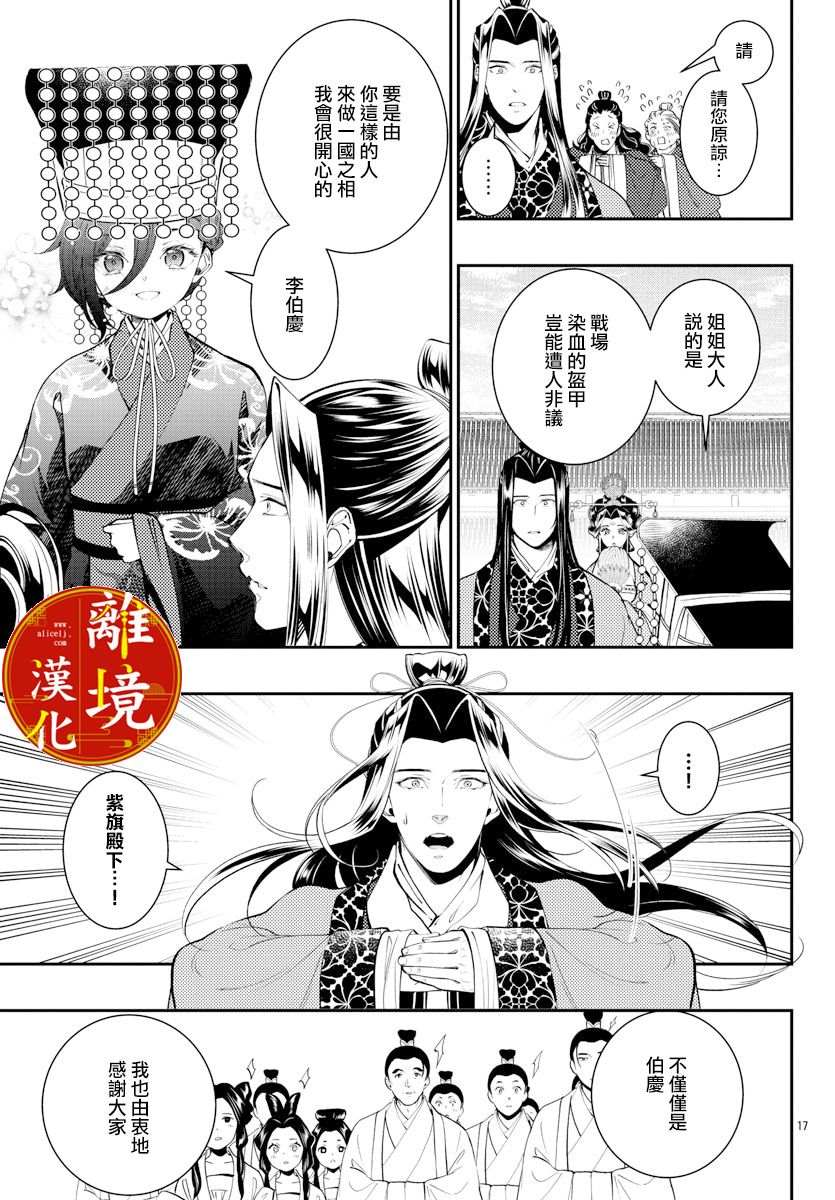 《华仙公主夜话》漫画最新章节第8话免费下拉式在线观看章节第【17】张图片