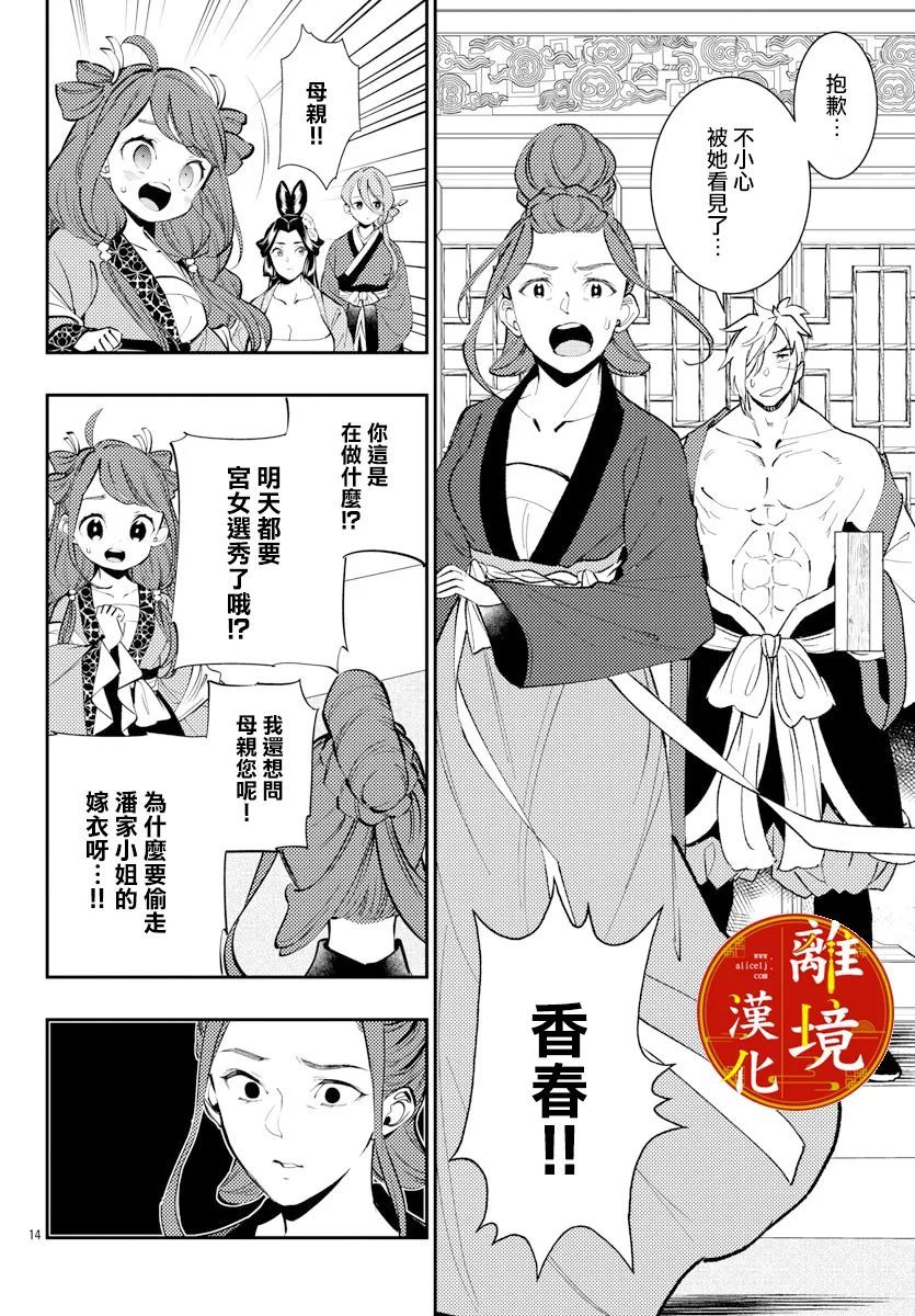 《华仙公主夜话》漫画最新章节第13话免费下拉式在线观看章节第【14】张图片