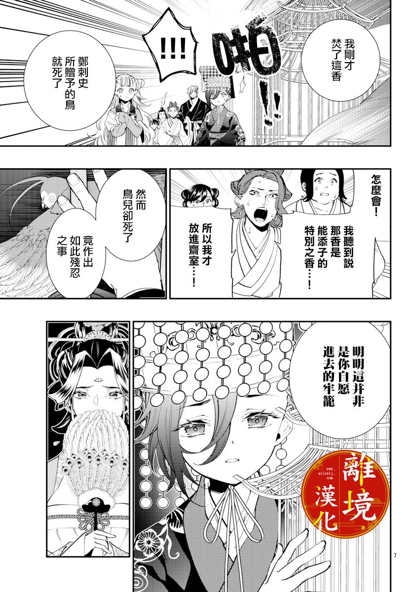 《华仙公主夜话》漫画最新章节第7话免费下拉式在线观看章节第【7】张图片