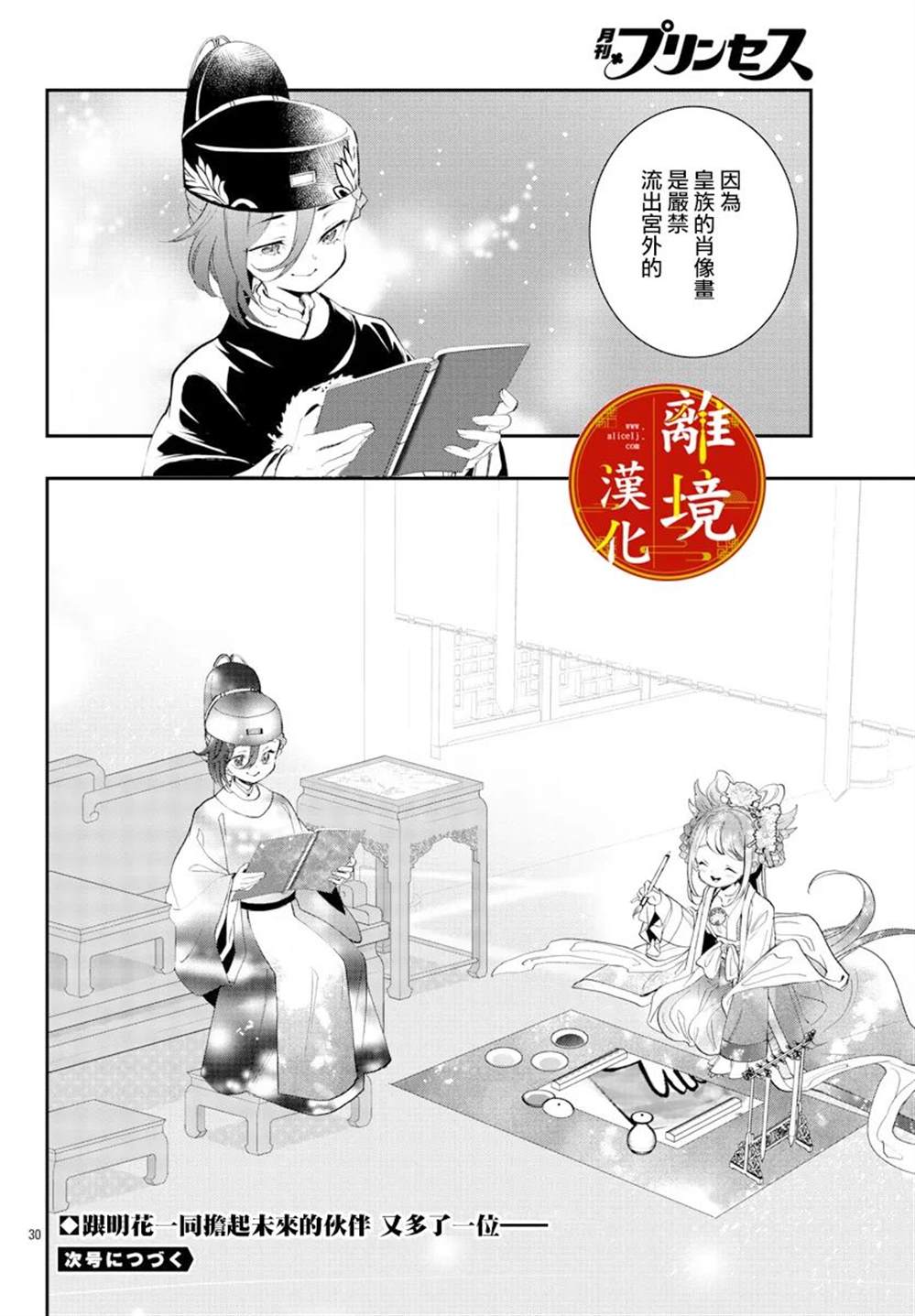 《华仙公主夜话》漫画最新章节第19话免费下拉式在线观看章节第【29】张图片