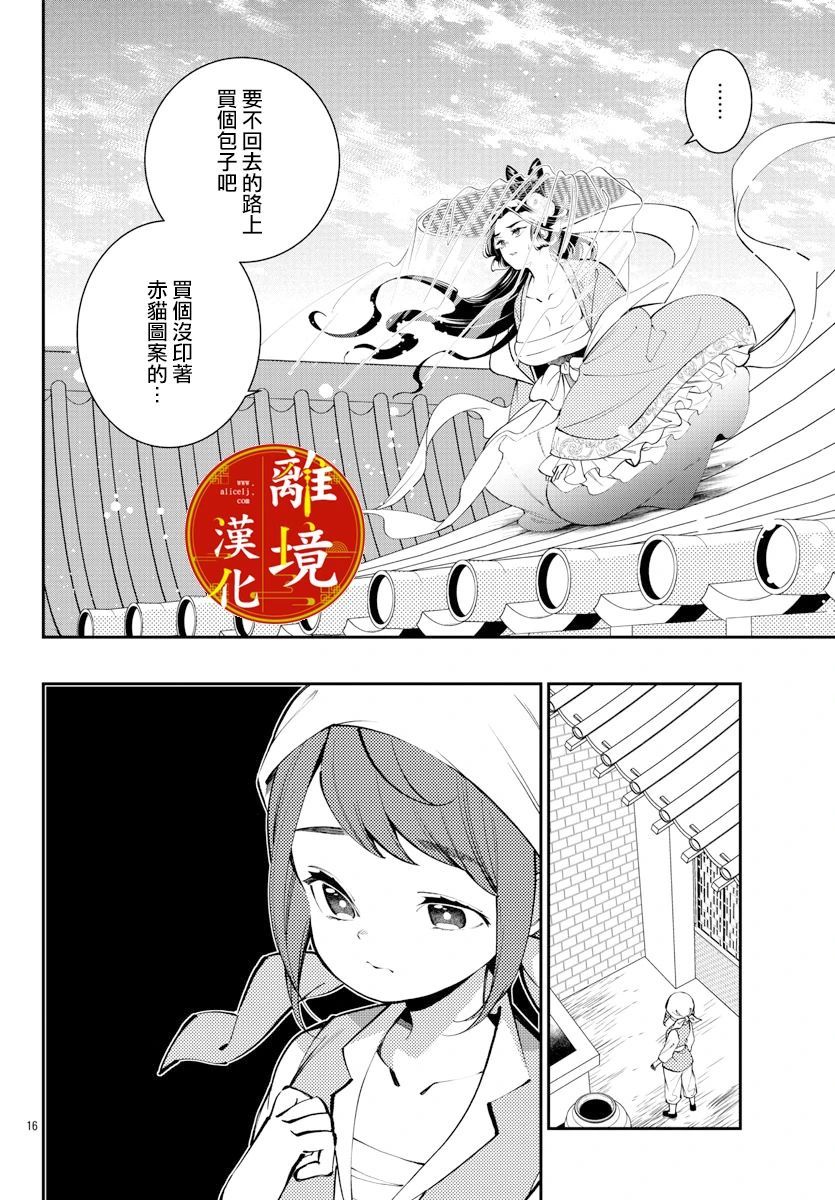 《华仙公主夜话》漫画最新章节第10话免费下拉式在线观看章节第【16】张图片