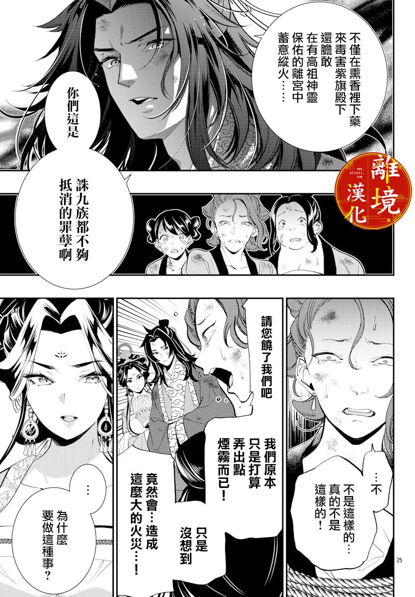 《华仙公主夜话》漫画最新章节第5话免费下拉式在线观看章节第【25】张图片