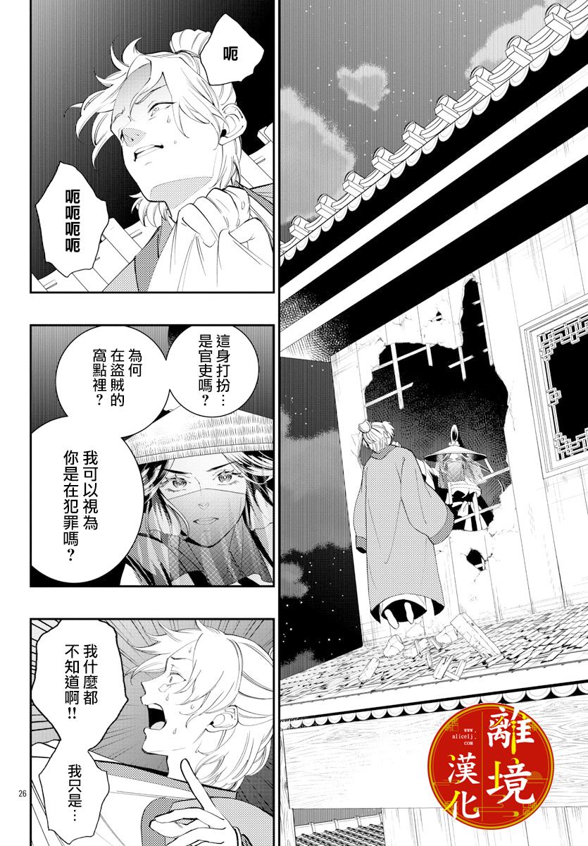 《华仙公主夜话》漫画最新章节第9话免费下拉式在线观看章节第【26】张图片