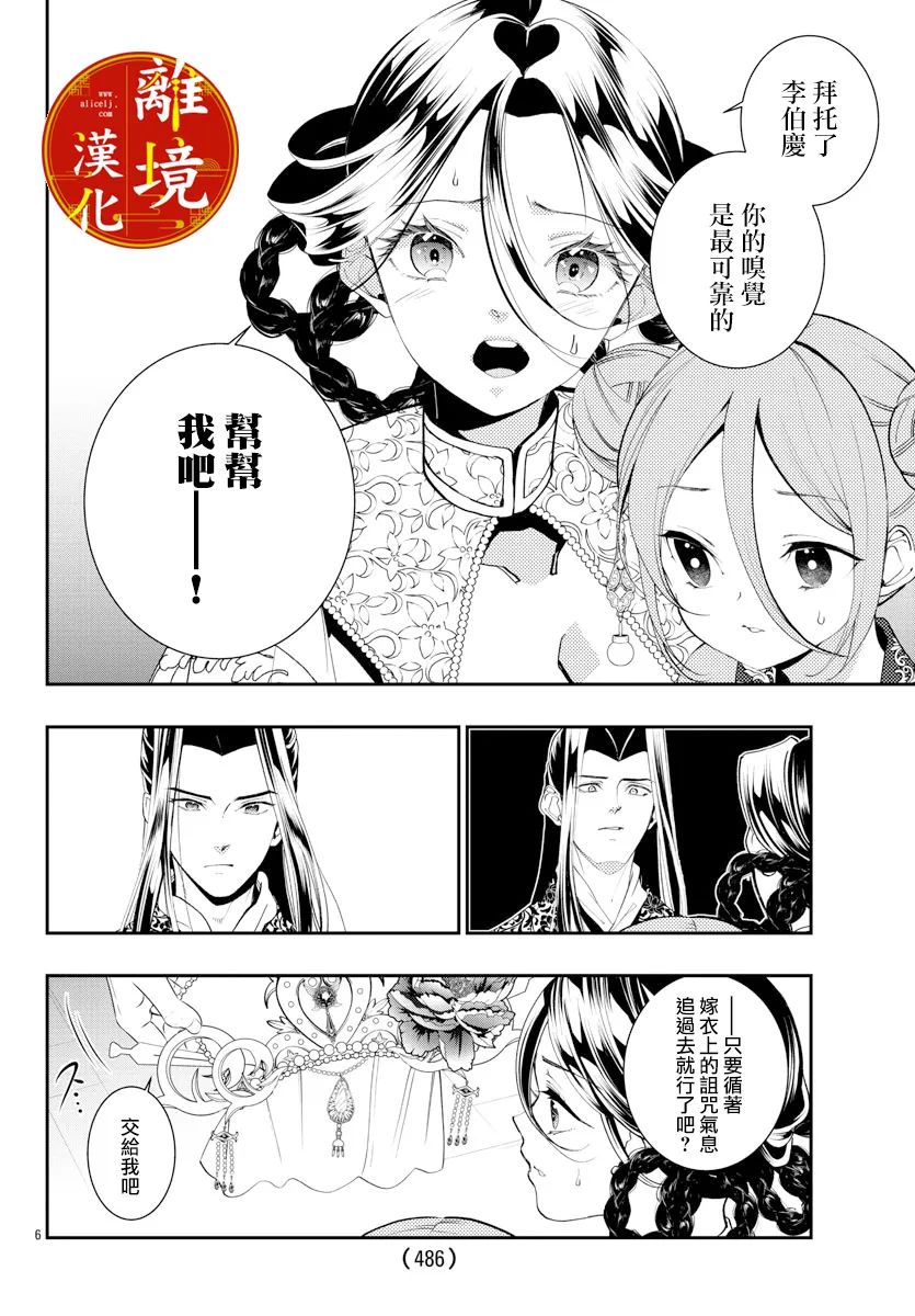 《华仙公主夜话》漫画最新章节第17话免费下拉式在线观看章节第【6】张图片