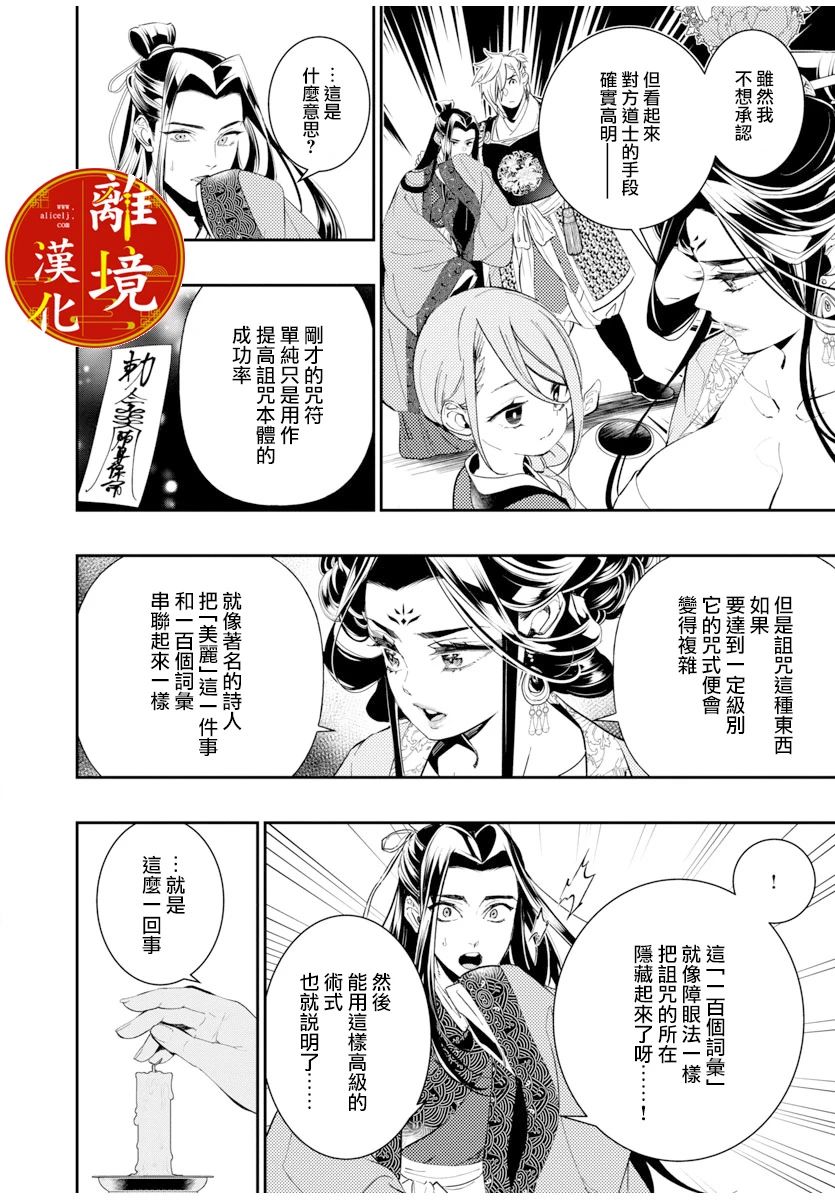 《华仙公主夜话》漫画最新章节第3话免费下拉式在线观看章节第【6】张图片