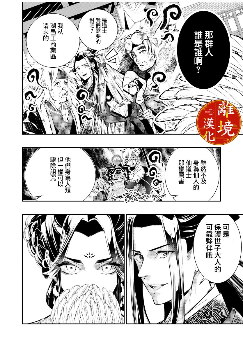 《华仙公主夜话》漫画最新章节第2话免费下拉式在线观看章节第【7】张图片