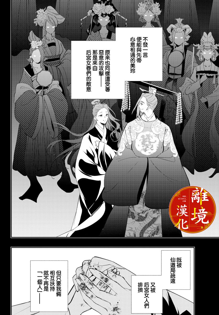 《华仙公主夜话》漫画最新章节第20话免费下拉式在线观看章节第【17】张图片
