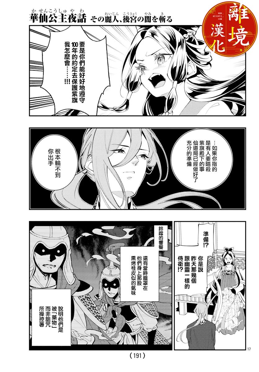 《华仙公主夜话》漫画最新章节第22话免费下拉式在线观看章节第【17】张图片