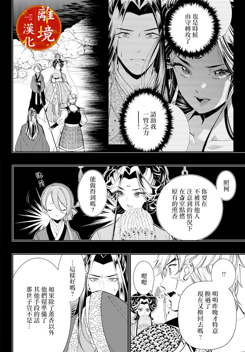 《华仙公主夜话》漫画最新章节第5话免费下拉式在线观看章节第【16】张图片