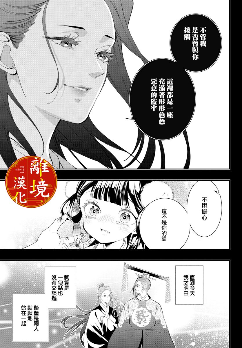 《华仙公主夜话》漫画最新章节第20话免费下拉式在线观看章节第【16】张图片