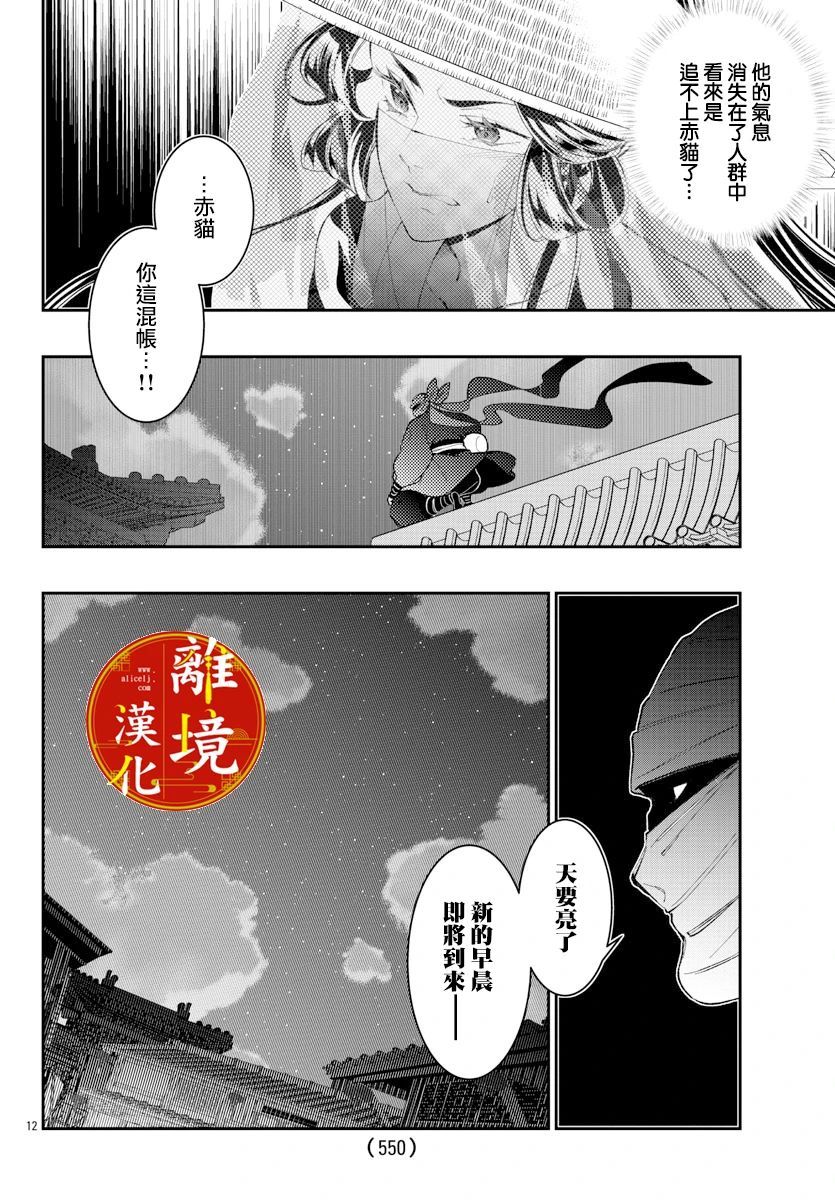 《华仙公主夜话》漫画最新章节第11话免费下拉式在线观看章节第【13】张图片