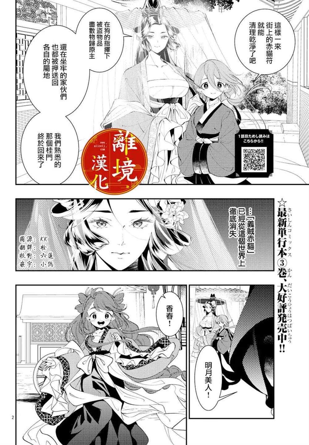 《华仙公主夜话》漫画最新章节第19话免费下拉式在线观看章节第【2】张图片