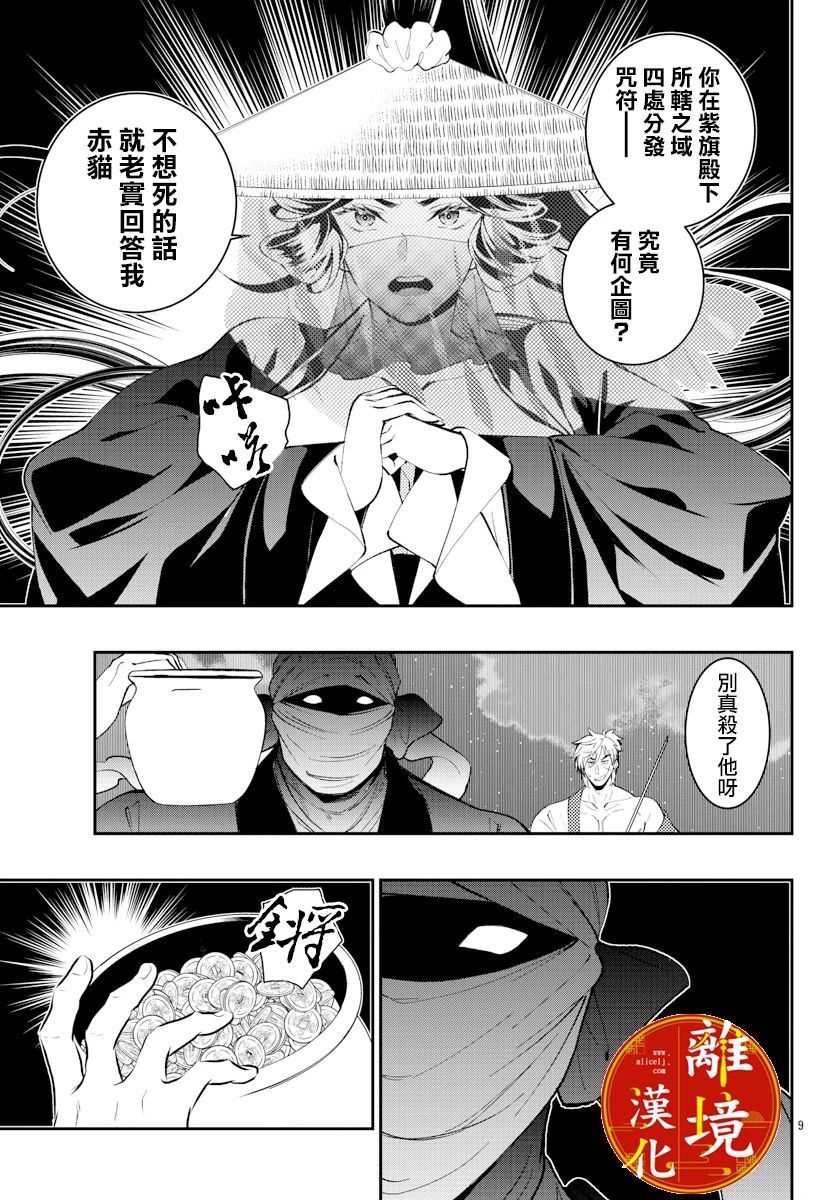 《华仙公主夜话》漫画最新章节第11话免费下拉式在线观看章节第【10】张图片