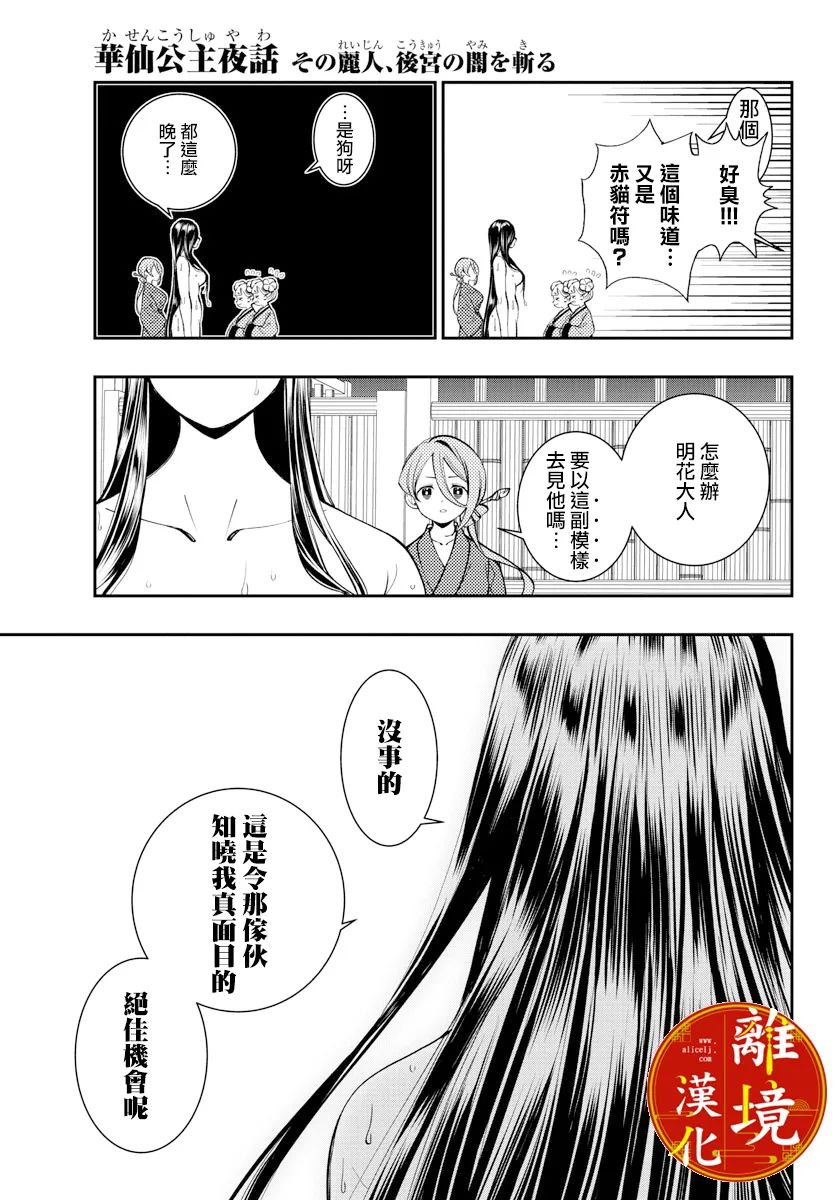 《华仙公主夜话》漫画最新章节第12话免费下拉式在线观看章节第【5】张图片