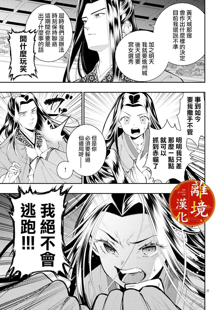 《华仙公主夜话》漫画最新章节第12话免费下拉式在线观看章节第【21】张图片