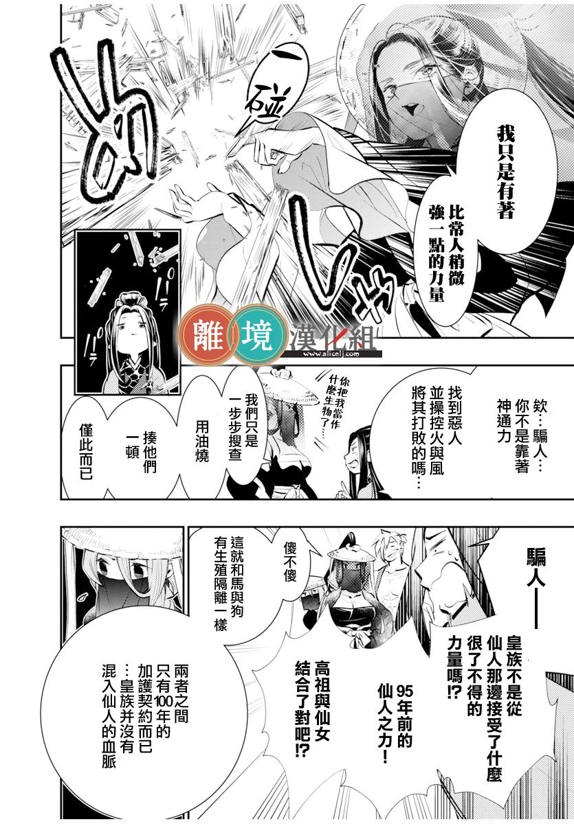 《华仙公主夜话》漫画最新章节第1话免费下拉式在线观看章节第【32】张图片