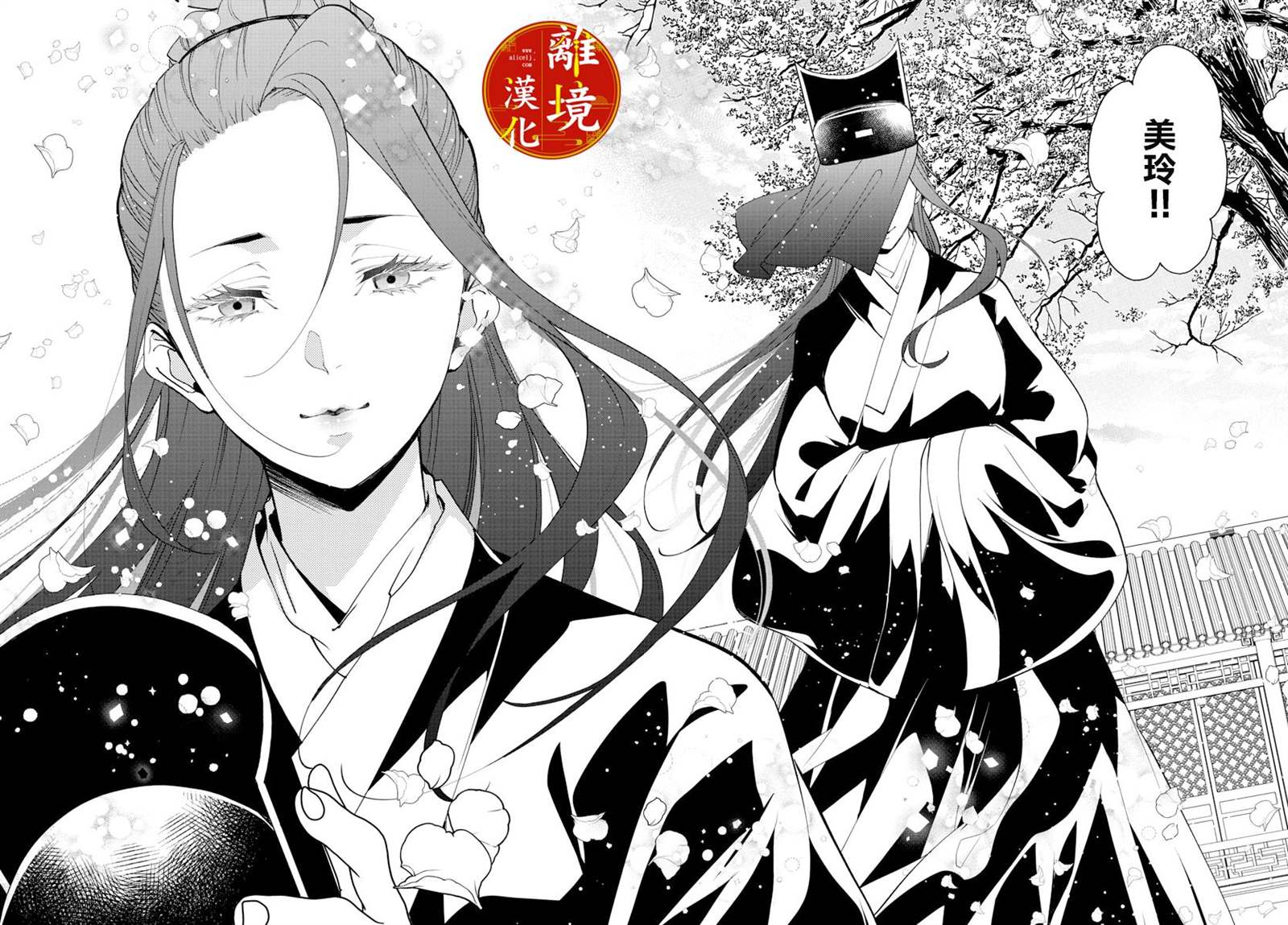 《华仙公主夜话》漫画最新章节第20话免费下拉式在线观看章节第【6】张图片