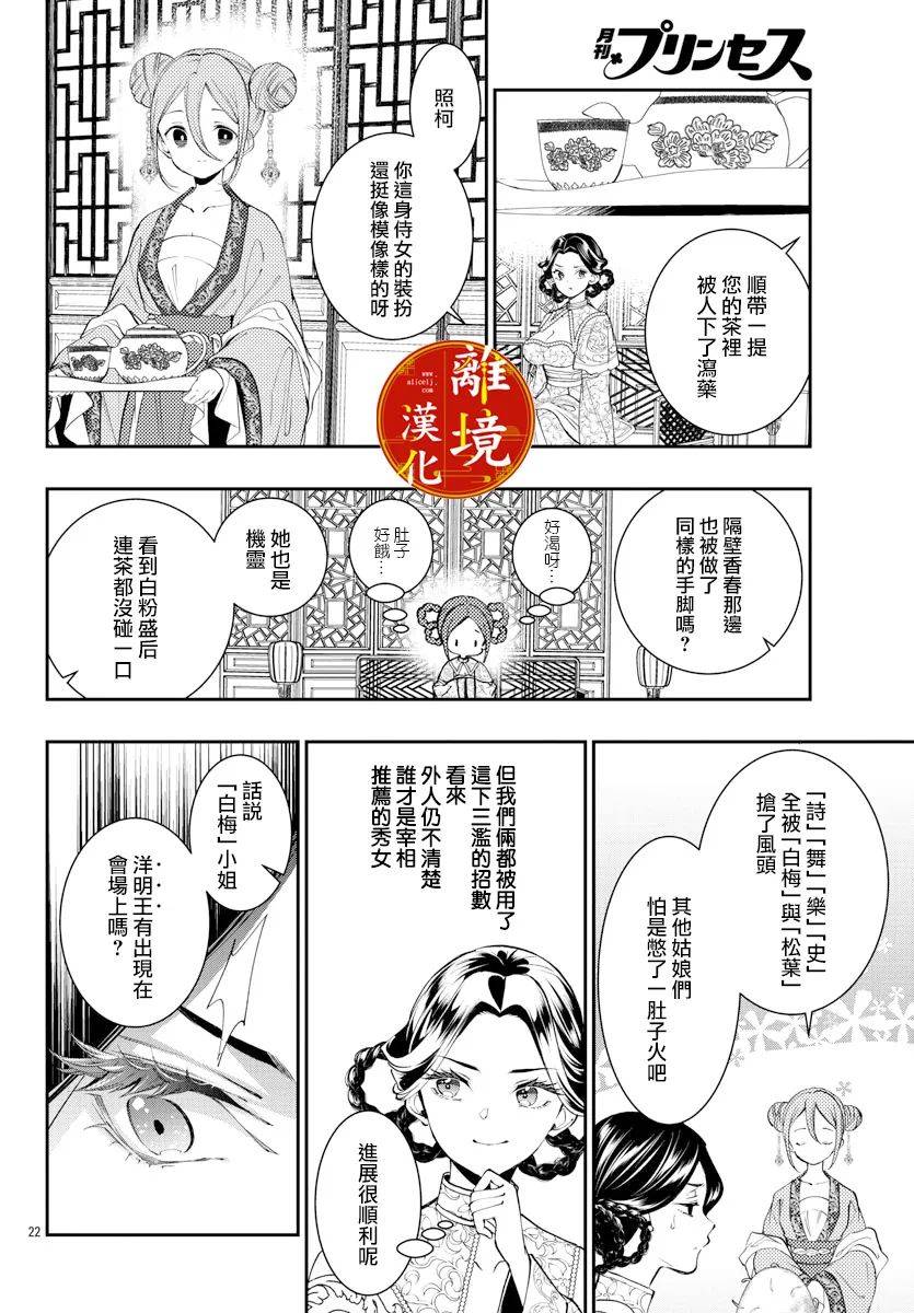 《华仙公主夜话》漫画最新章节第15话免费下拉式在线观看章节第【18】张图片