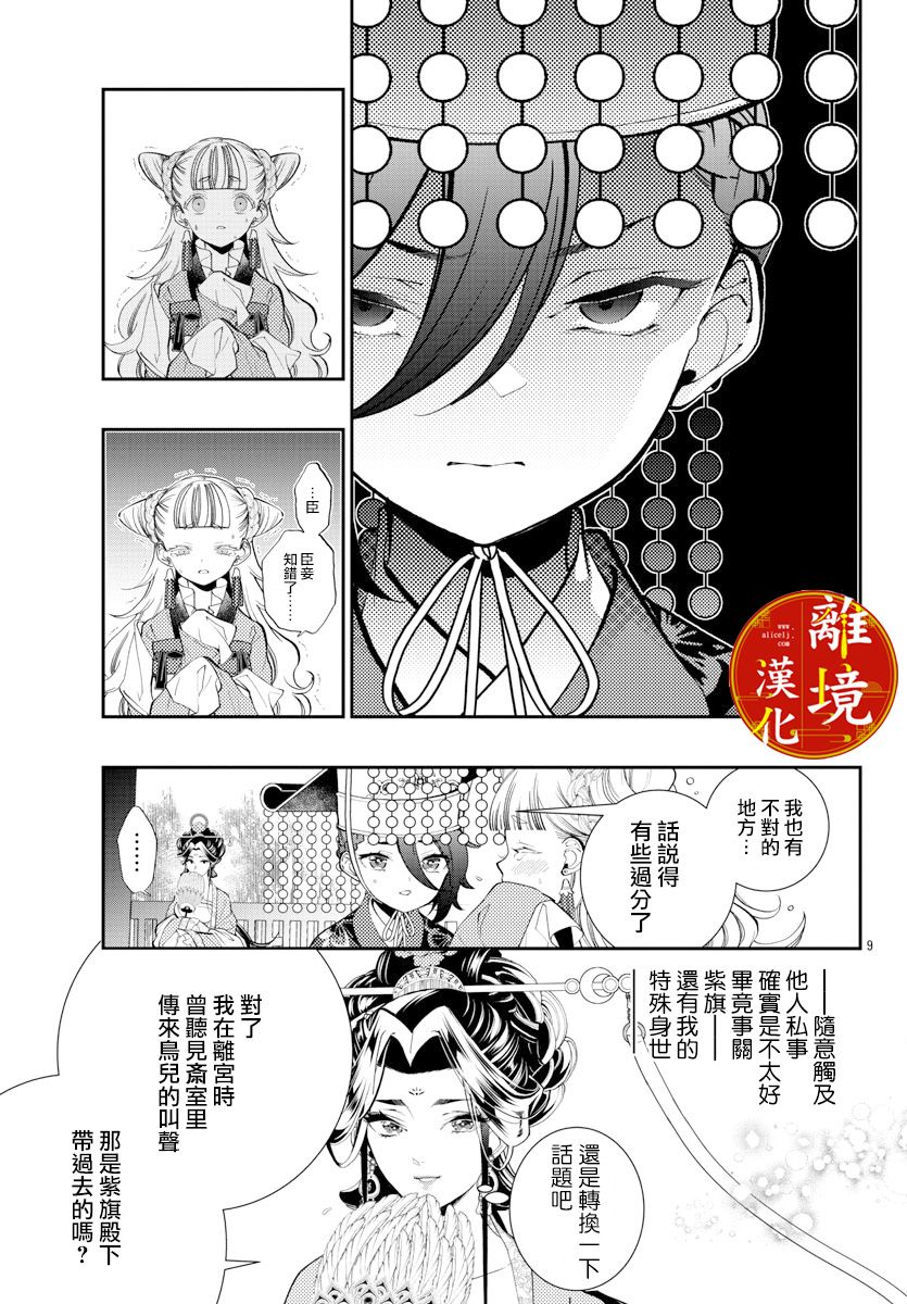 《华仙公主夜话》漫画最新章节第5话免费下拉式在线观看章节第【9】张图片