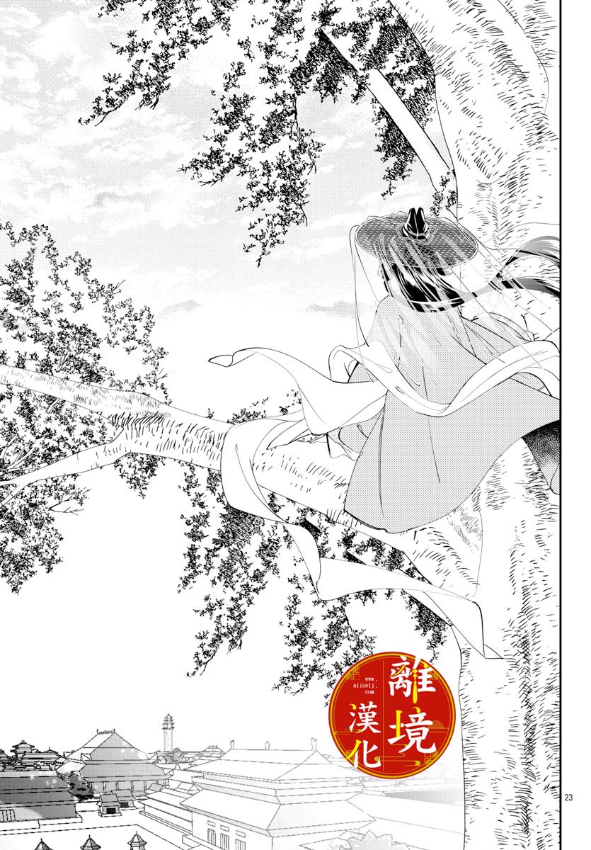 《华仙公主夜话》漫画最新章节第20话免费下拉式在线观看章节第【22】张图片
