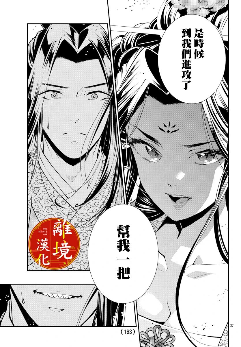 《华仙公主夜话》漫画最新章节第4话免费下拉式在线观看章节第【28】张图片