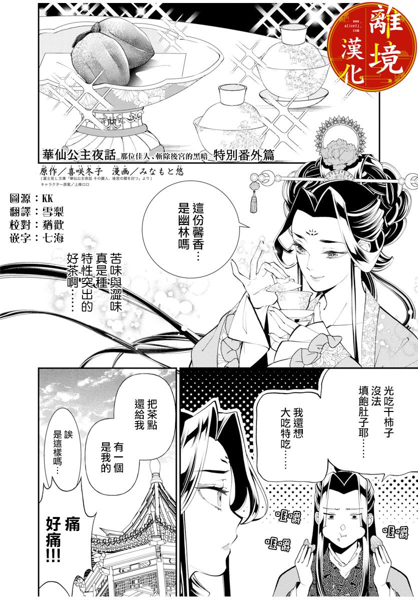 《华仙公主夜话》漫画最新章节第7话免费下拉式在线观看章节第【31】张图片