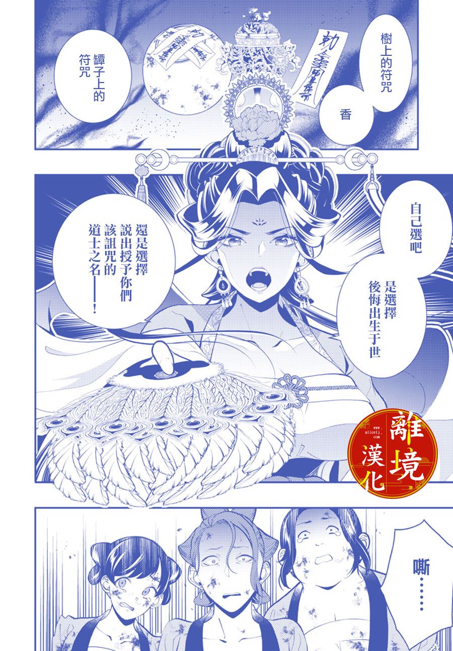 《华仙公主夜话》漫画最新章节第6话免费下拉式在线观看章节第【2】张图片