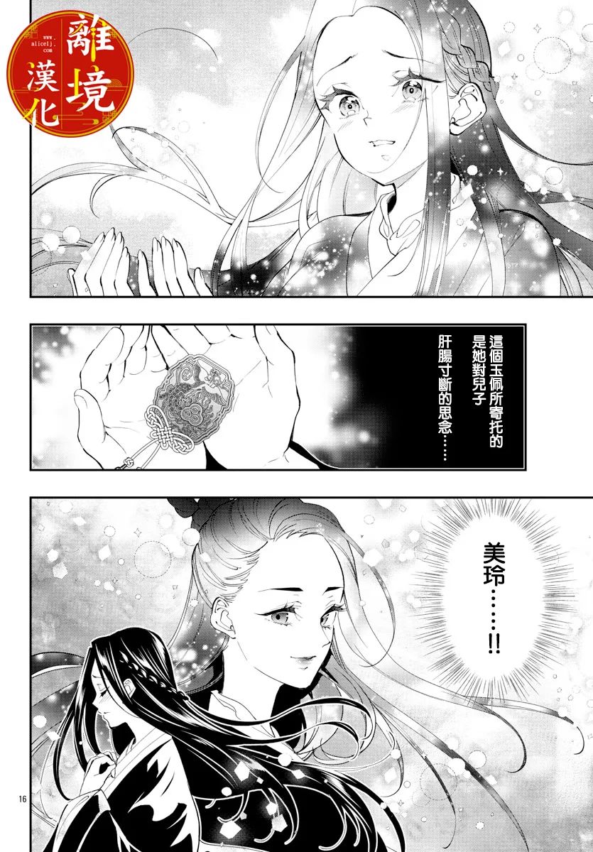 《华仙公主夜话》漫画最新章节第21话免费下拉式在线观看章节第【18】张图片