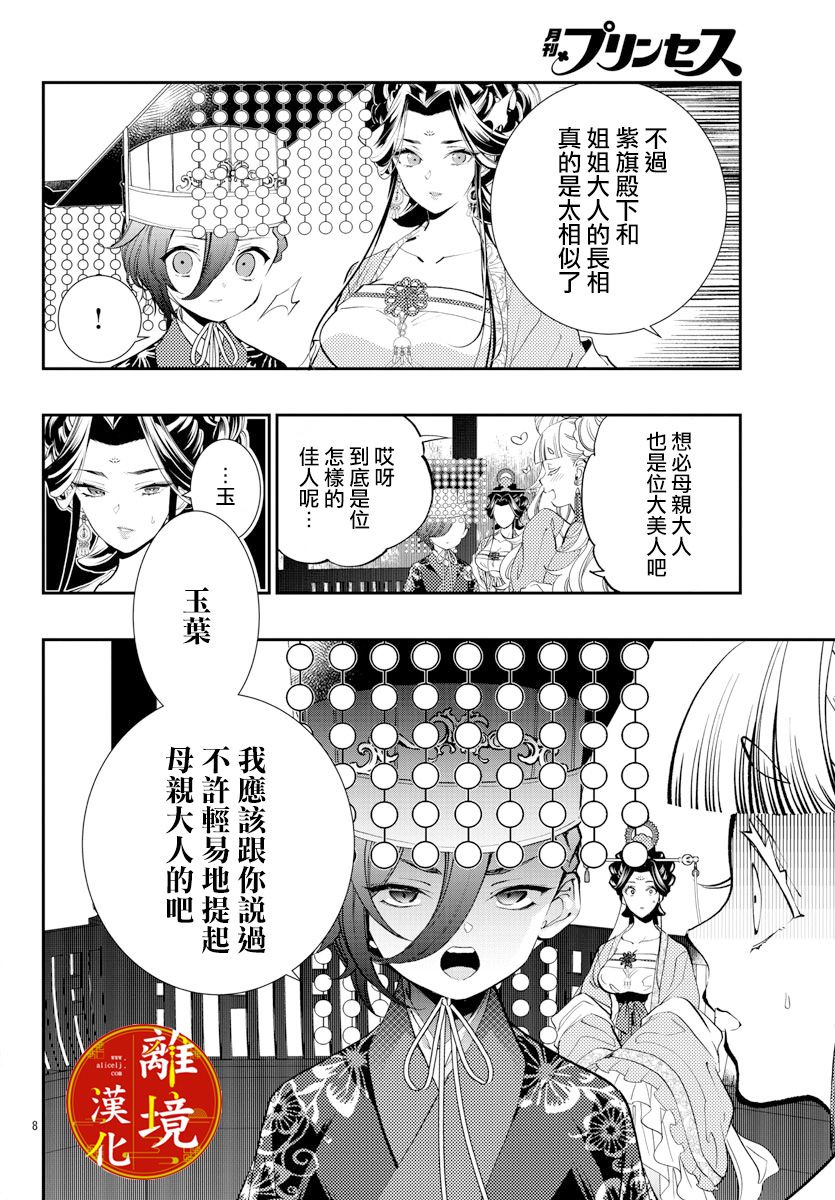 《华仙公主夜话》漫画最新章节第5话免费下拉式在线观看章节第【8】张图片