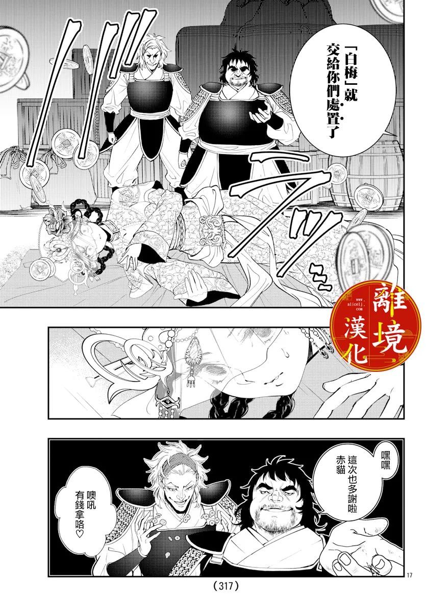 《华仙公主夜话》漫画最新章节第16话免费下拉式在线观看章节第【18】张图片