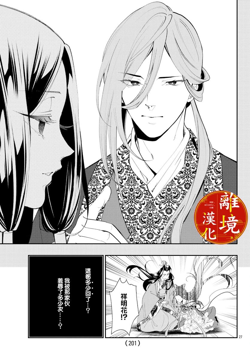 《华仙公主夜话》漫画最新章节第22话免费下拉式在线观看章节第【27】张图片