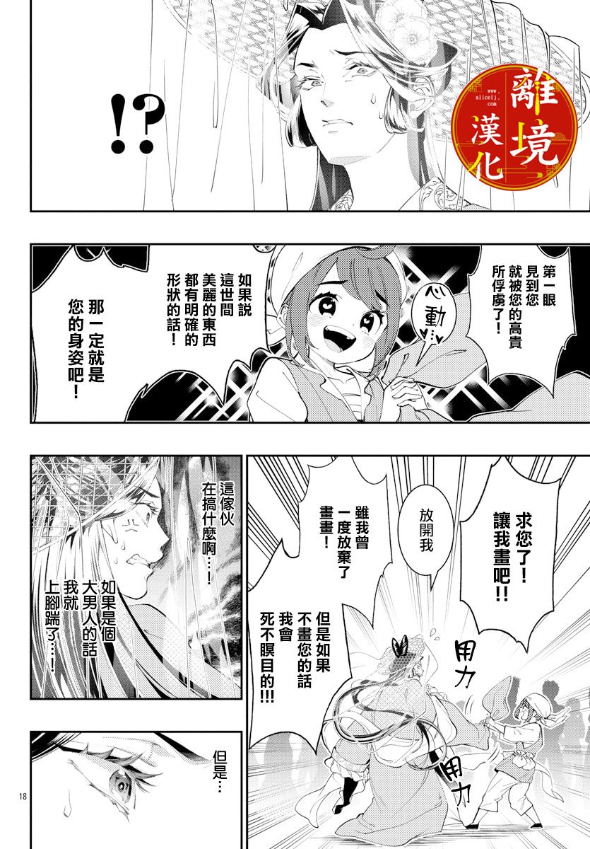 《华仙公主夜话》漫画最新章节第9话免费下拉式在线观看章节第【18】张图片