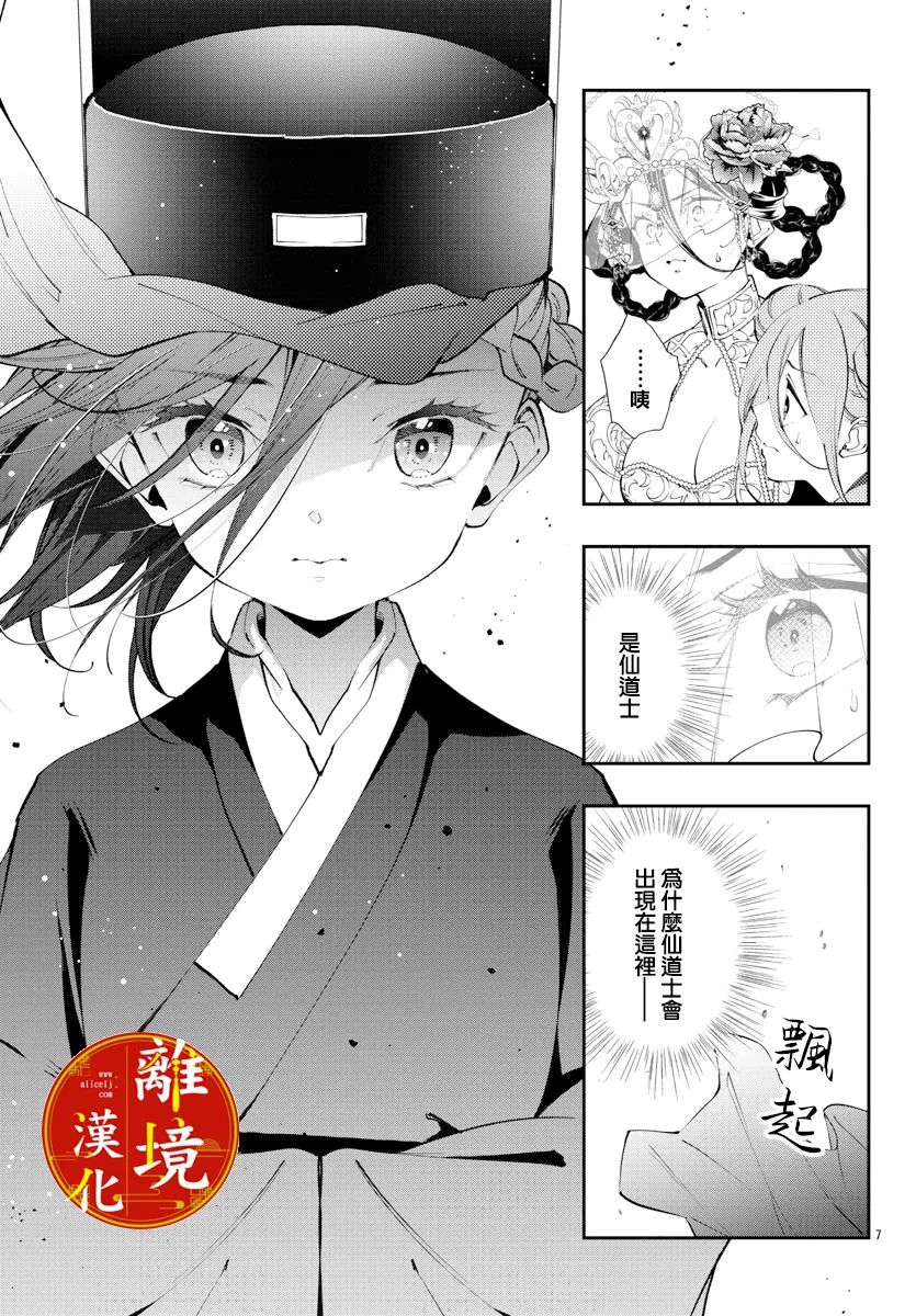 《华仙公主夜话》漫画最新章节第18话免费下拉式在线观看章节第【7】张图片